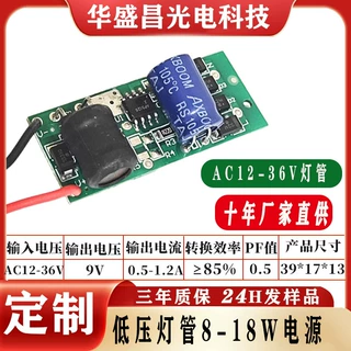 LED驱动电源低压AC36V恒流T5T8日光灯管8-18W驱动器