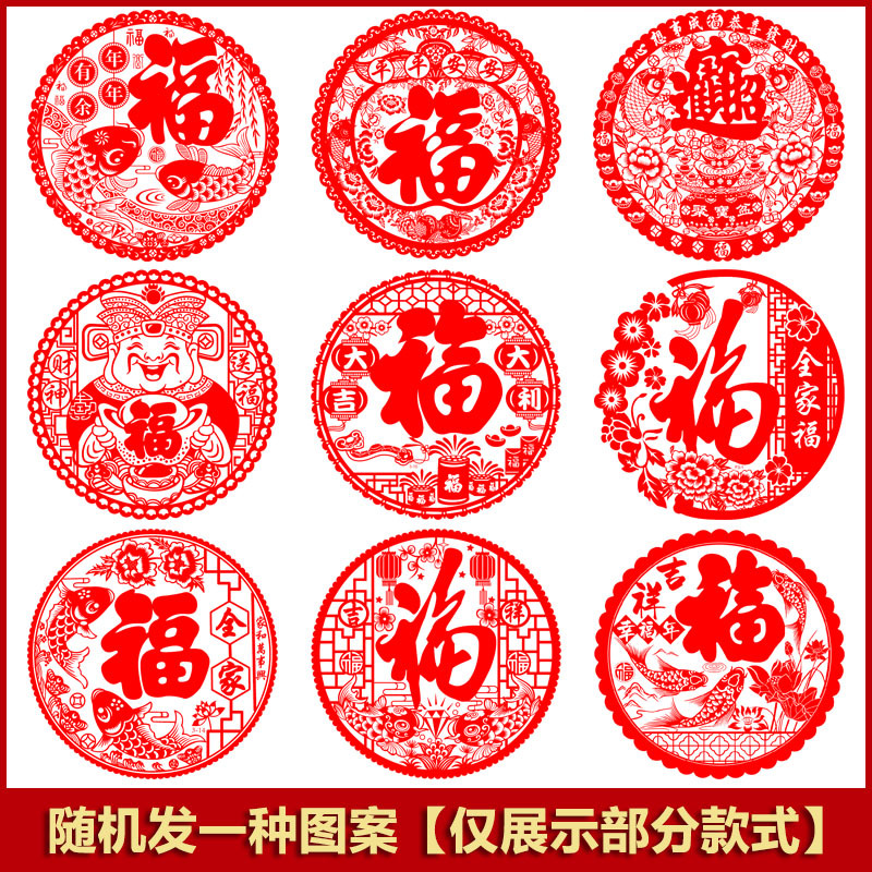 智贝SKU图_38福字窗花静电贴2023兔年春节福字门贴玻