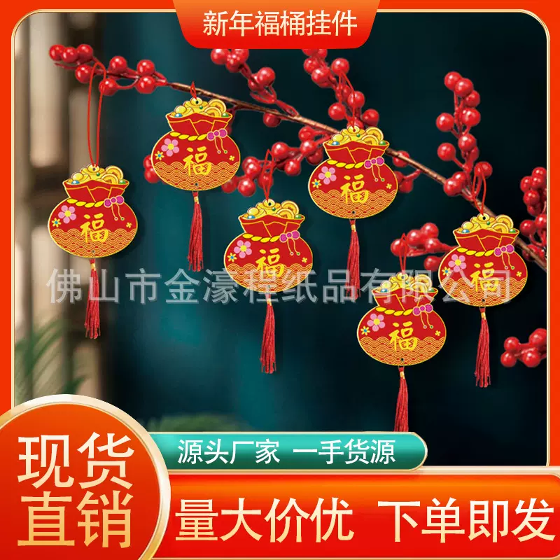 2025蛇年新款春节装饰用品入宅乔迁发财果摇钱树福桶挂饰吊饰批发