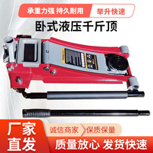 汽车用3t卧式液压千斤顶 汽修店小桥车面包车起重换胎工具厂家