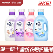 金纺柔顺剂衣物留香护理剂防静电洗衣液搭档护衣护色家用瓶装正品