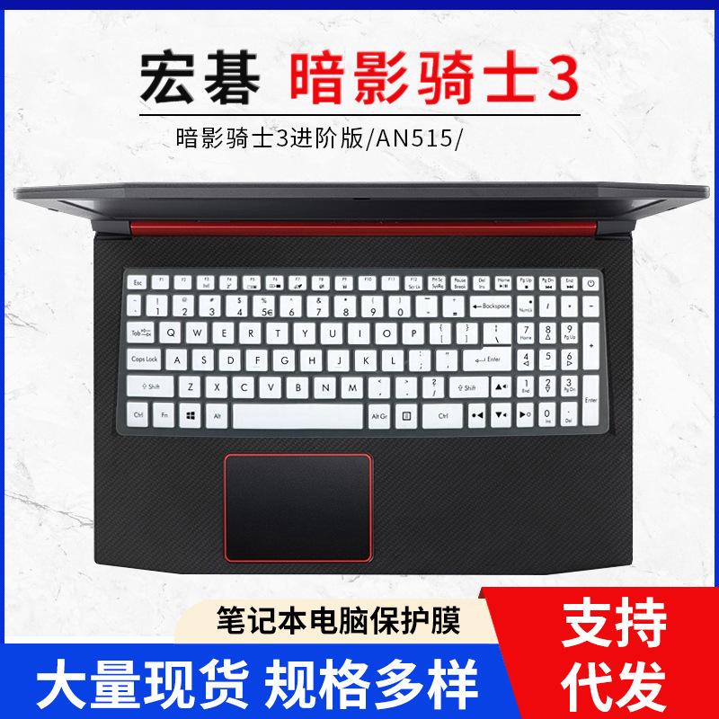 Acer Shadow Knight 3 AN515-52 i5 8300H 15.6 inch laptop keyboard protective film