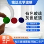 光学有色钢化颜色玻璃