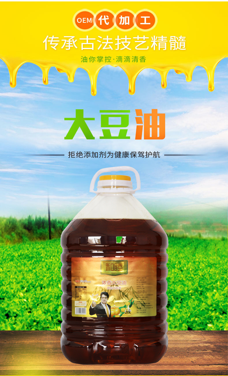 和睦20L非转基因大豆油3级-1_03.jpg