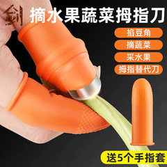 野菜の親指の刀を摘んでサンショウの手袋の神器のブドウを摘んで尖っている専用の鉄の爪の農業用に豆の角の多機能を摘みます。