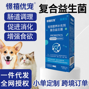 Pet Probiotic Powder for Cats and Dogs to Regulate Gastrointestinal Vomiting and Improve Soft Stools and Diarrhea Pet Nutritional Supplement