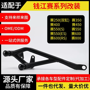 Qianjiang Sai 250/350/450/550/550S/600Rs/800 enerjiuducu qoruyucu çubuq
