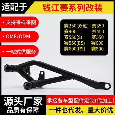 Suitable for Qianjiang Sai 250/350/450/550/550S/600Rs/800 Energy-Absorbing Guard Bar Spring Competition Bar