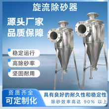 旋流除砂器不锈钢井水离心式沙水分离器过滤器一二次网自动除污器