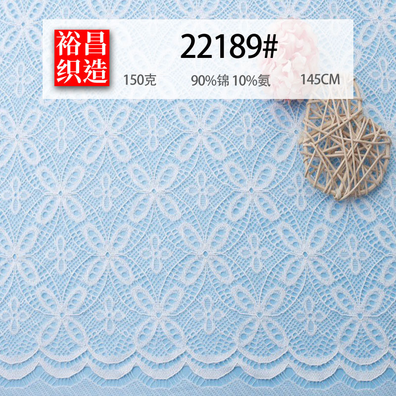 裕昌经编花边高弹镂空蕾丝面料超柔软贴身女装打底衫服装布料辅料