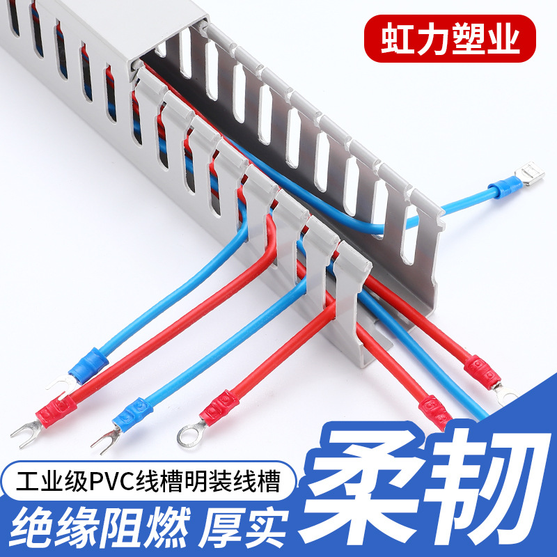 虹力明装高档工业电工阻燃布线槽平线槽细齿绝缘理线槽 pvc线槽