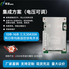 常発10列-16列三元30a 50aリチウム電池保護板バランス温調弱電スイッチ付き電気自動車