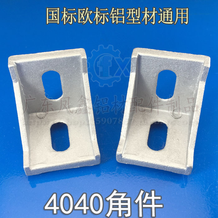 4040铝型材角码 4040角件 直角连接件 90度支架 3540三角支架