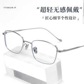 设计师款纯钛镜框923204全钛方框银框眼镜男近视超轻钛架光学镜架
