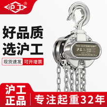 沪工304不锈钢葫芦一吨防锈防腐手摇倒链起重三吨不锈钢手拉葫芦