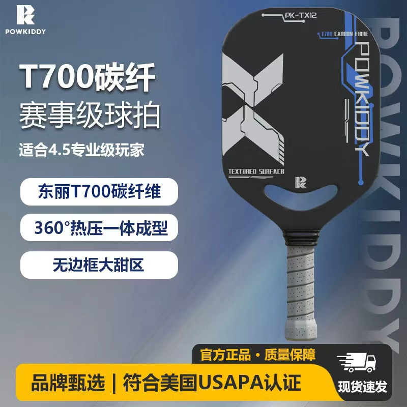 Divis Toray T700 Carbon Fiber Pickleball Paddle, Heat-Pressed Integrated Paddle, Pickleball Lightweight Design
