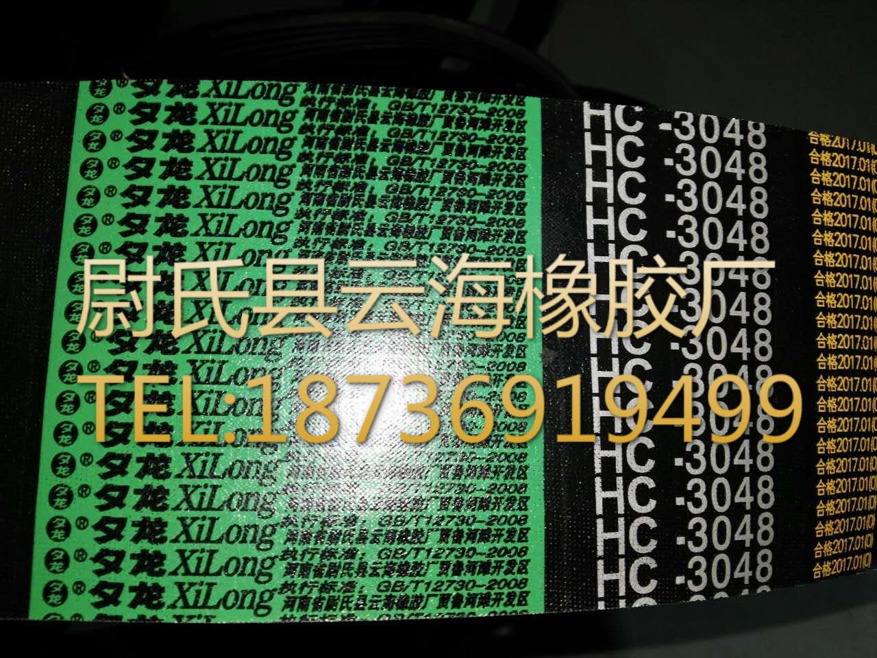 HC-3048普通V带联组带 C型联组带 机械设备用联组带 电机设备用