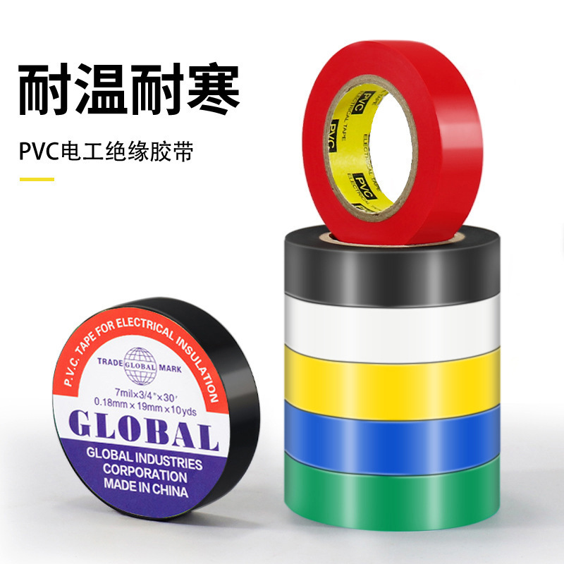 束带电线汽车绝缘胶布绝缘胶带PVC电器电工电气线捆绑胶带电工