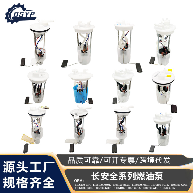 大顺优品汽车燃油泵总成适用长安CS35 CS55 CS75 逸动 欧尚汽油泵