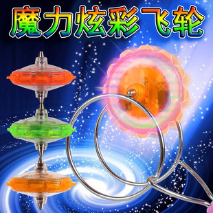 Luminous Magic Gyro Flying Gyro Track Yo-Yo Magic Magnetic Flash Gyro Colorful Luminous Toy