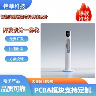 云之声 Design air fan, voice control