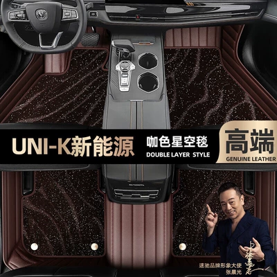 Ayaqaltılar (Kovriklər) — Foot mats are suitable for Changan - curry-color-leather-curry-color-star-blanket-double-layer