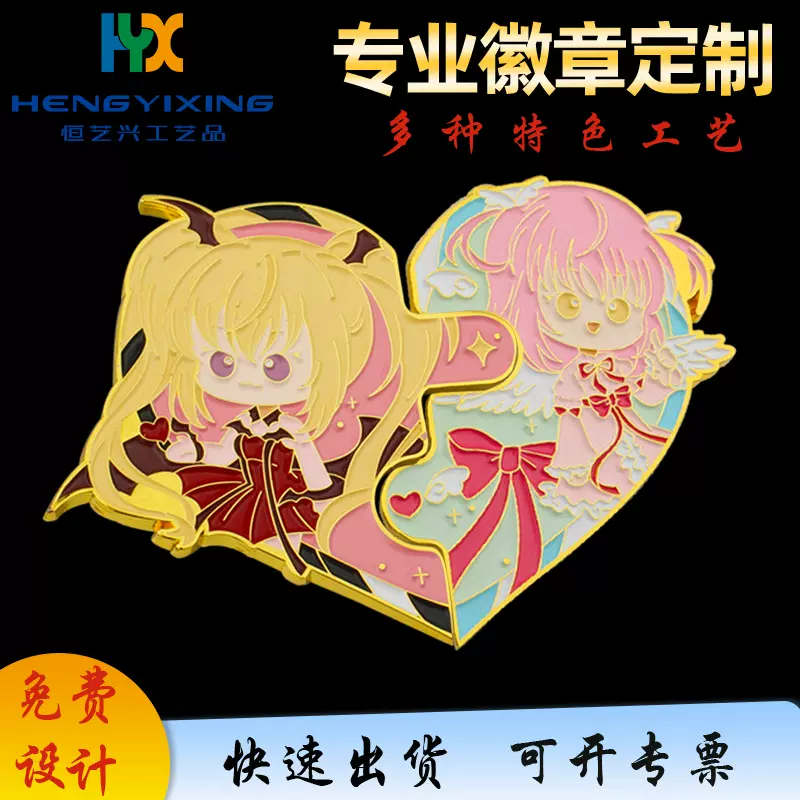金属徽章定制卡通动漫周边定做校徽企业活动胸针胸章爱心拼图定制