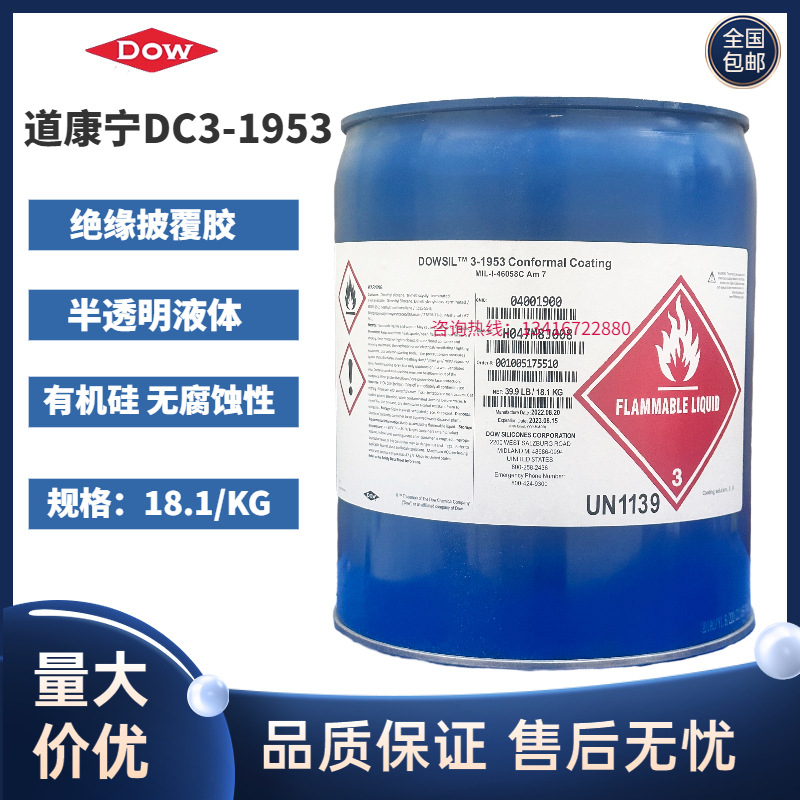 美国DOWSIL道康宁DC3-1953 PCB电路线路板防水涂布披覆胶18.1/KG
