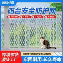 阳台窗户防护网家用防猫掉落塑料围栏网耐老化塑料网防盗窗垫板网