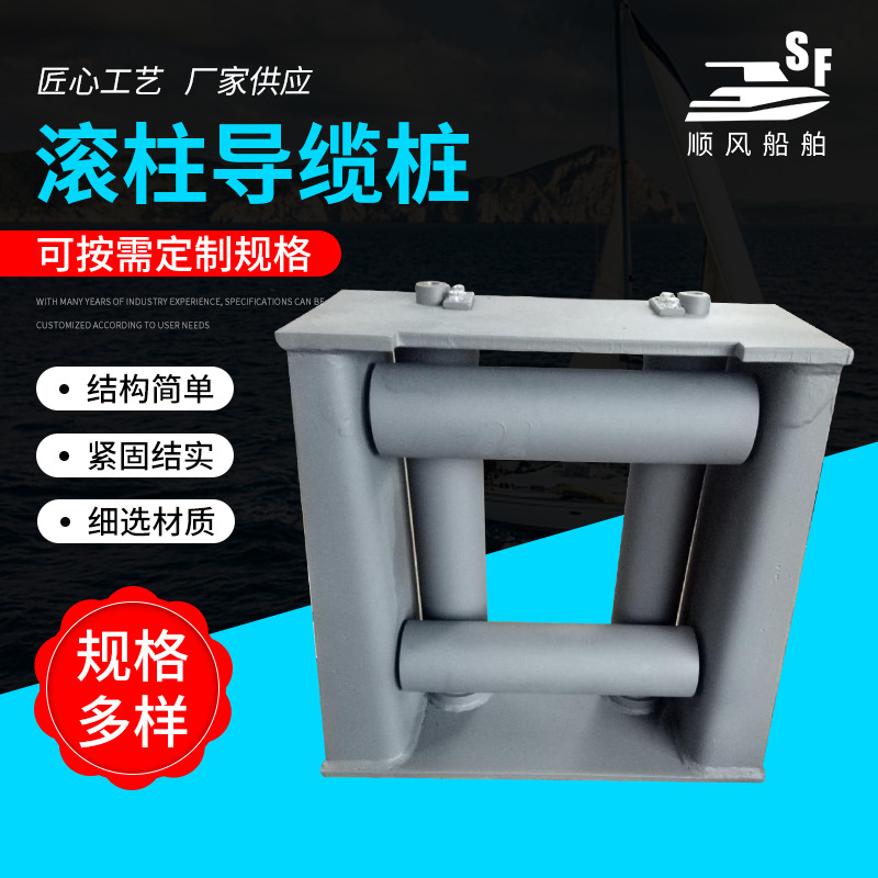 滚柱导缆器 圆柱滚柱导缆器 船用系泊设备导缆器 码头停泊导缆桩