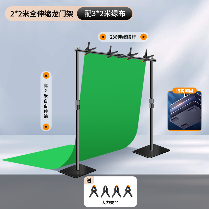 Invisible weighted base [fully telescopic] 2*2 meter gantry (free large clips*4)…
