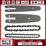 现货批发锂电充电式电链锯适用6寸链条导板配件伐木链条油锯导板