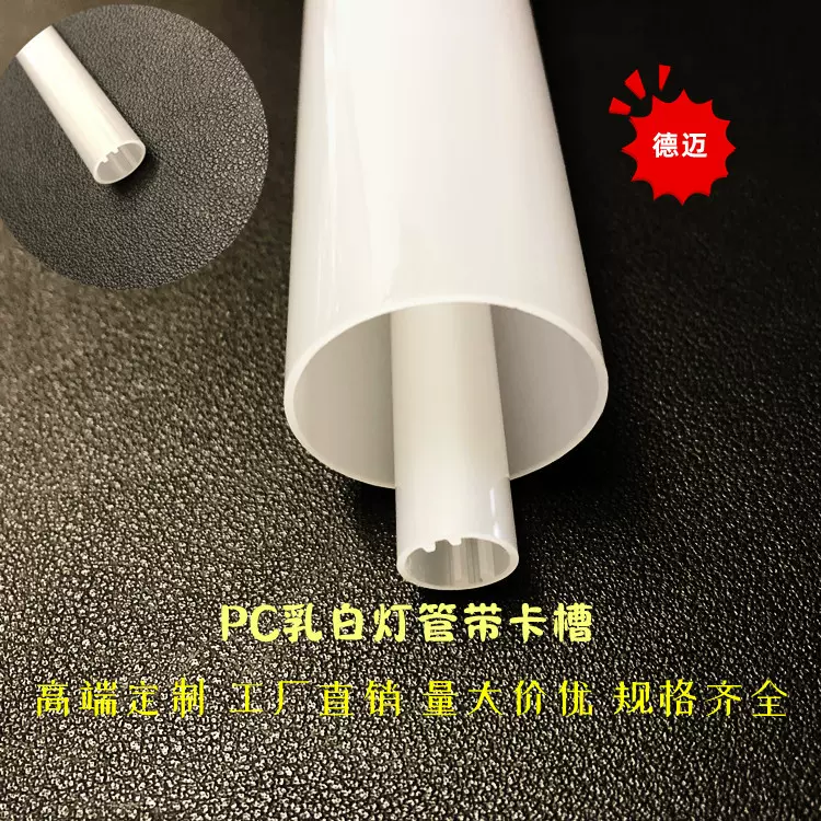 厂家直供PC护栏灯PC乳白管PC透明管LED灯扩光罩PC带卡槽流星灯管