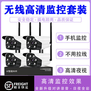 Wireless monitor equipment set wifi camera system 4-channel 2 million outdoor infrared AI infrared night vision version