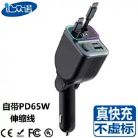 Новое автомобильное зарядное устройство GC15 PD65W с выдвижным кабелем Apple Huawei прикуриватель супер быстрая зарядка автомобильное зарядное устройство с цифровым дисплеем