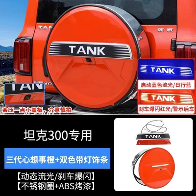 Accessories, Spare wheel cover - tank-300-third-generation-stainless-steel-spare-tire-coverthinking-orange-lighted-strip
