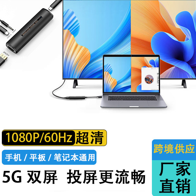 5G无线同屏器无线高清HDMI手机电脑电视无线连接发射器接收器显示
