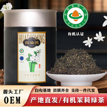 江西有机茉莉花茶高香烘青工艺厂家直销批发可代可代高香茉莉花茶