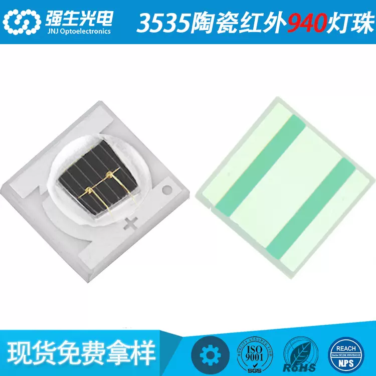 3535陶瓷大功率led 3.2V 940nm红外灯珠发射管 双结双晶IR940光源