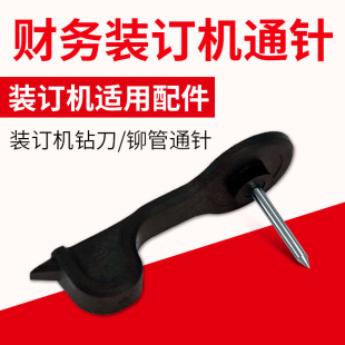Voucher Binding Machine Drill Knife Paper Lifter Dredge Financial Punching Machine Drill Knife Paper Needle Knife Needle Wholesale