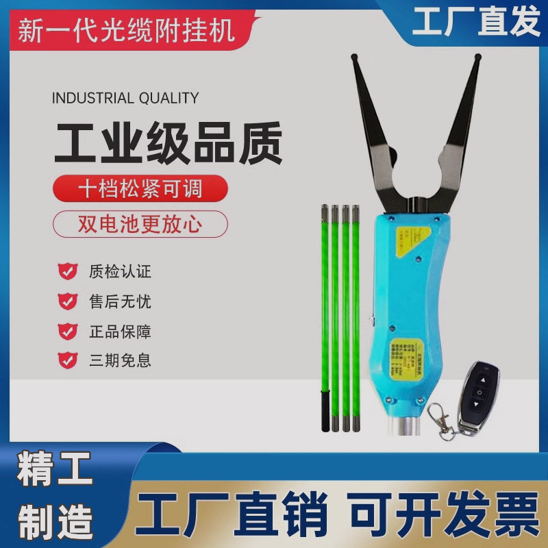 全自动光缆附挂机捆扎机 高空架线扎线机挂钩挂线线缆光纤附挂机