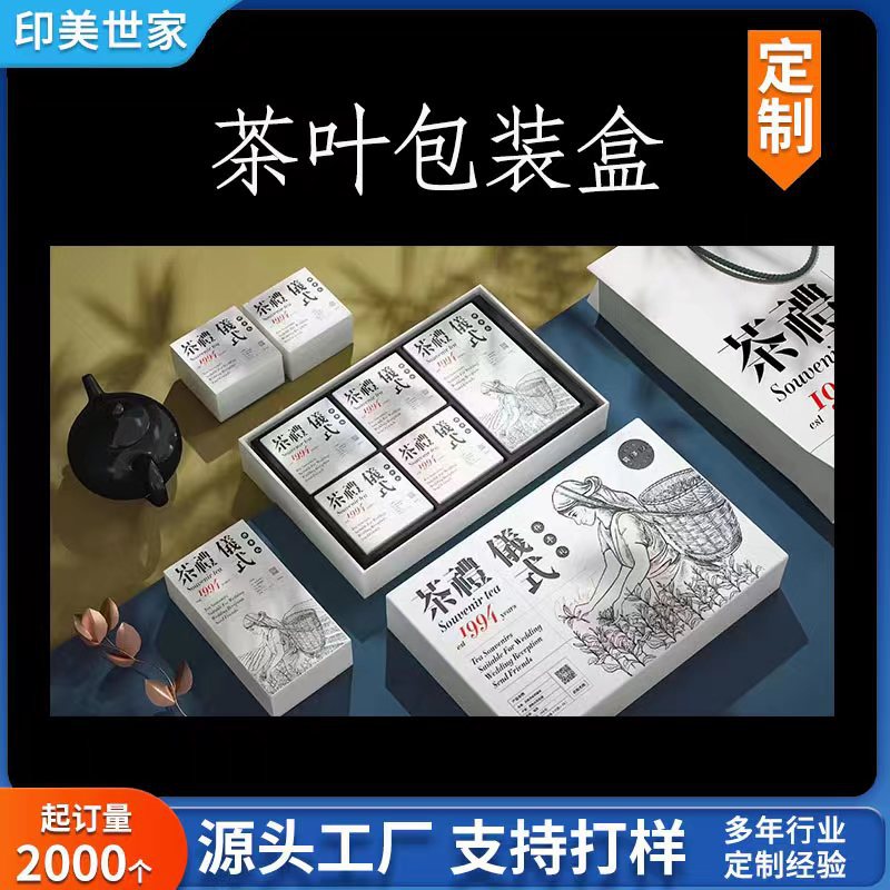 茶叶包装盒岩茶礼盒白茶礼盒茶叶盒茶叶包装礼盒装