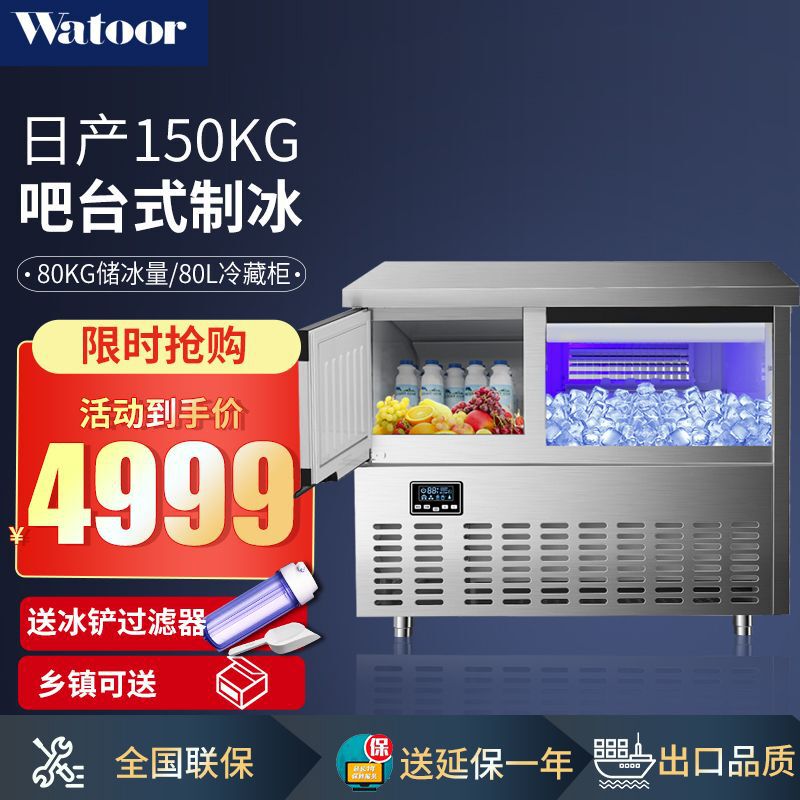 Wotuolai Water Bar Ice Machine 150kg Bar Milk Tea Shop Commercial Fully Automatic Operating Table Separate Refrigerated Cabinet