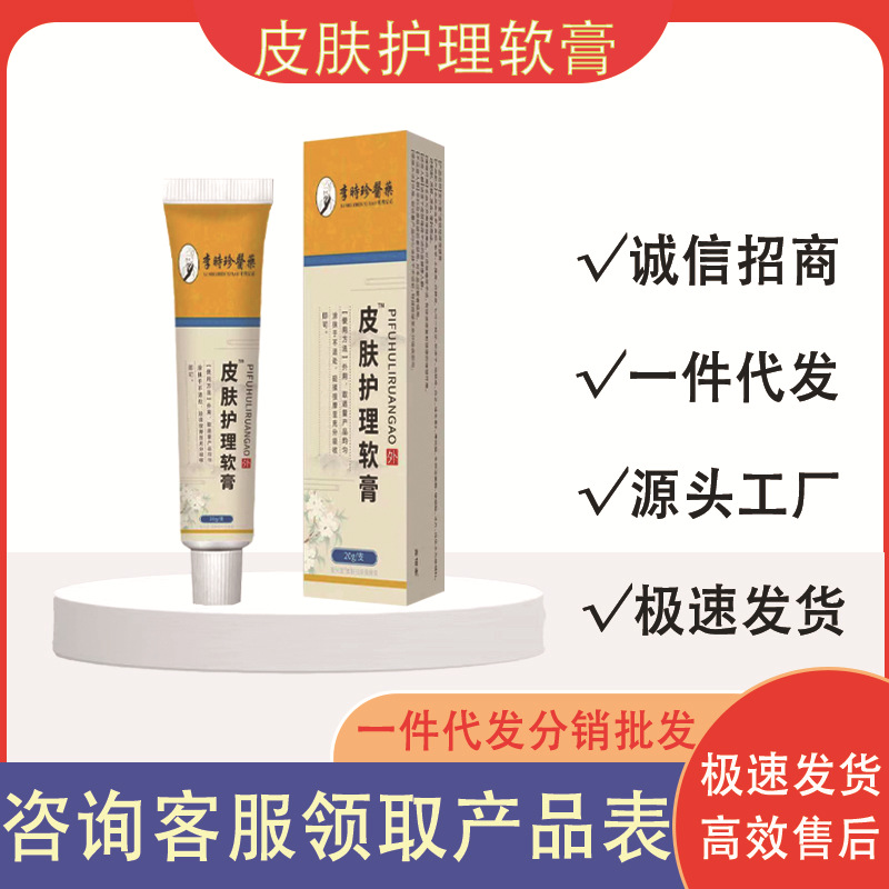 李时珍医药皮肤护理软膏