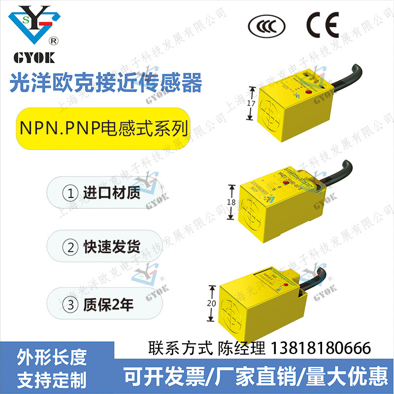 光洋欧克接近开关NPNPNP电感式系列方形高度25/30/35接近传感器