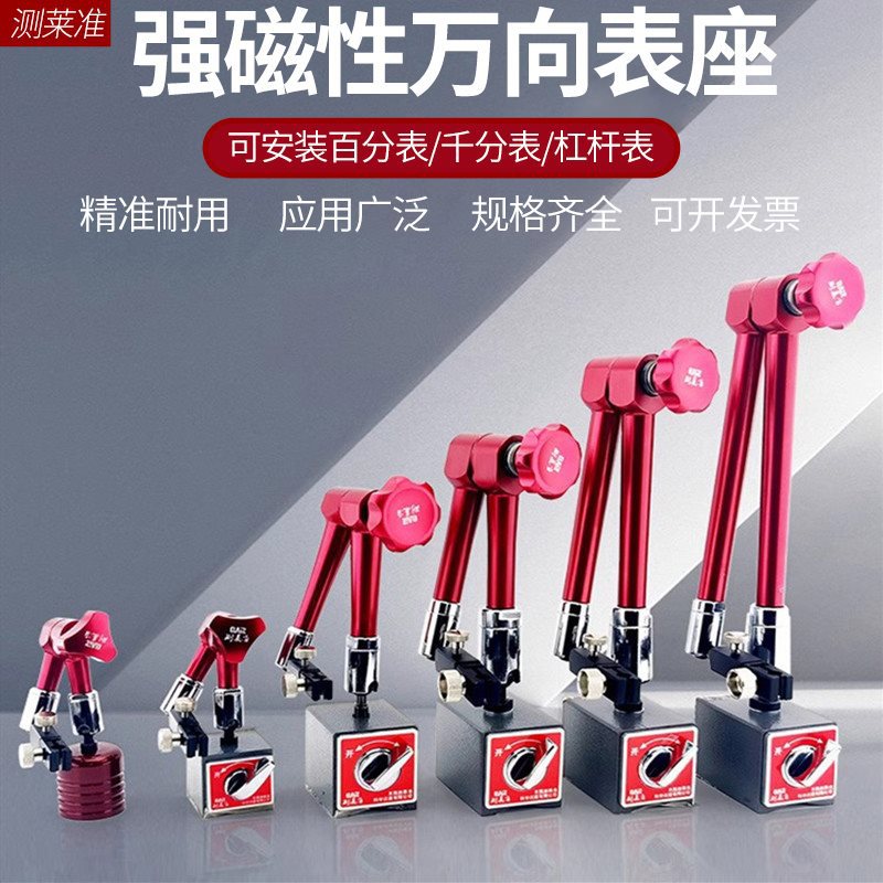 测莱准强磁力表座表架杠杆百分表千分校表迷你万向表坐加长支架
