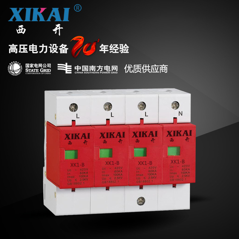 厂家西亚电气供应电涌保护器避雷型B级 4P 60-100KA浪涌保护器