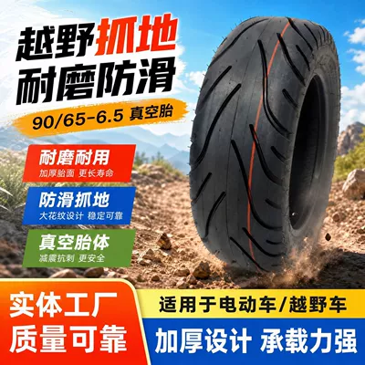 High-performance wear-resistant 90/65-6.5 tires for electric vehicles, vacuum tires, off-road vehicle anti-slip thickened tires wholesale (Yolsuzluq şinləri)