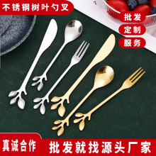 不锈钢树叶勺家用创意咖啡勺金色甜品勺水果叉月饼刀叉树叶刀礼品
