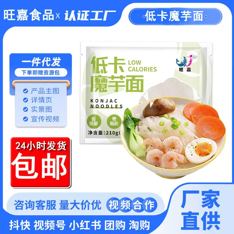 轻食代餐魔芋凉面方便速食 0脂肪魔芋凉皮拌面低卡魔芋面主食品